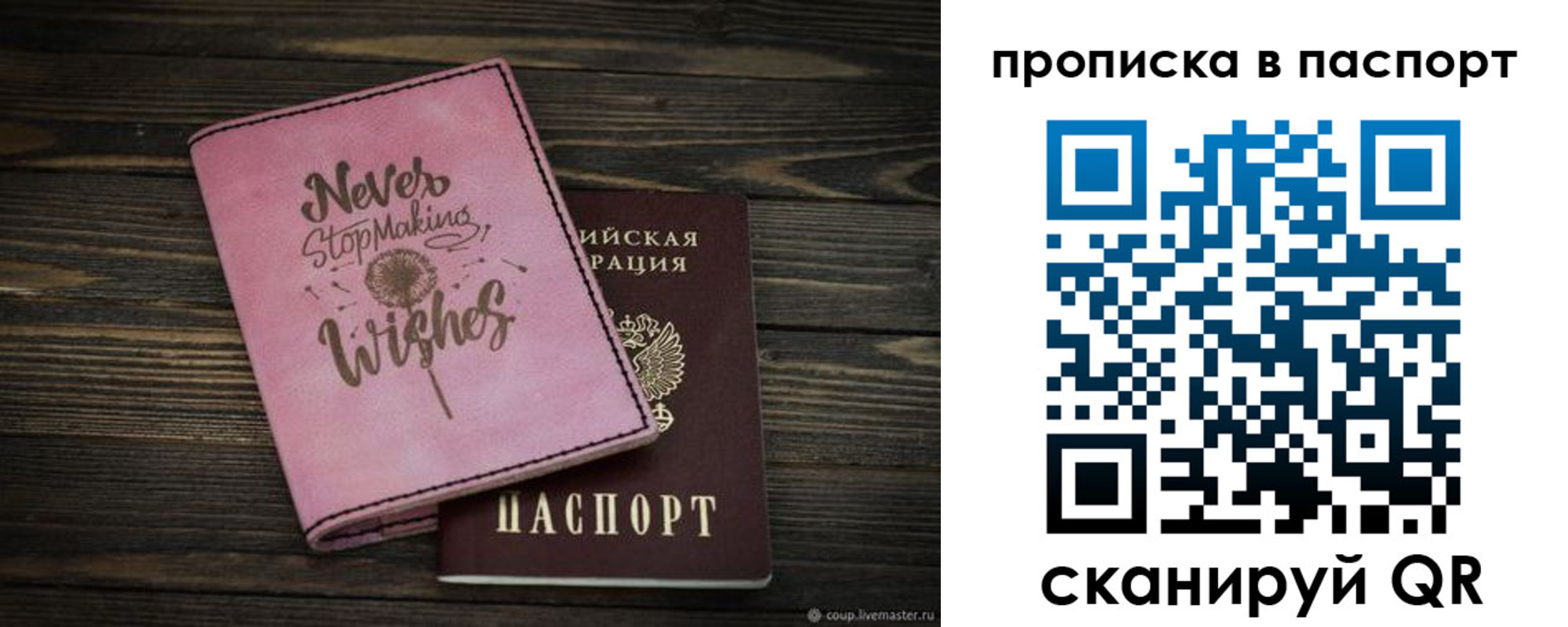 прописка 2025 в Сельцо