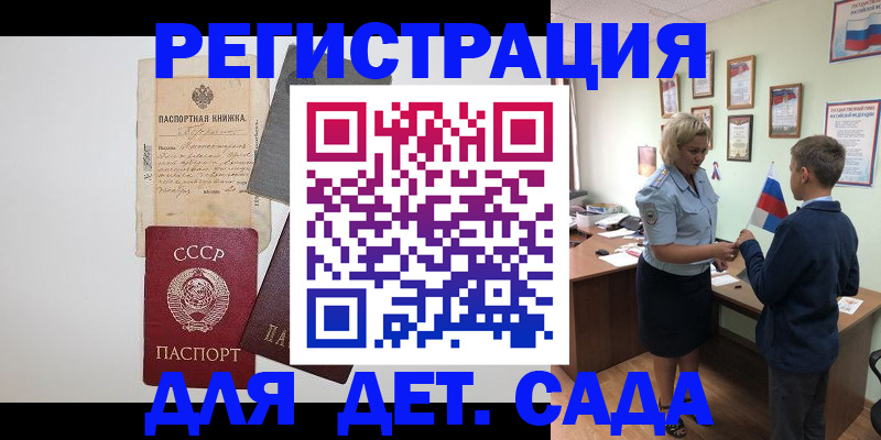 временная регистрация в Сельцо